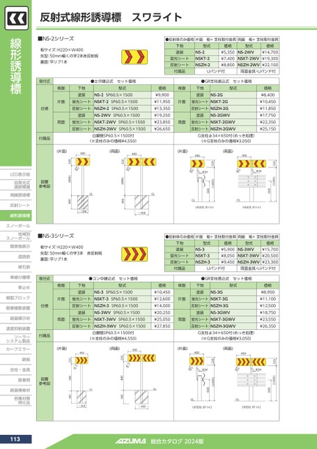 交通安全用品総合カタログ 21