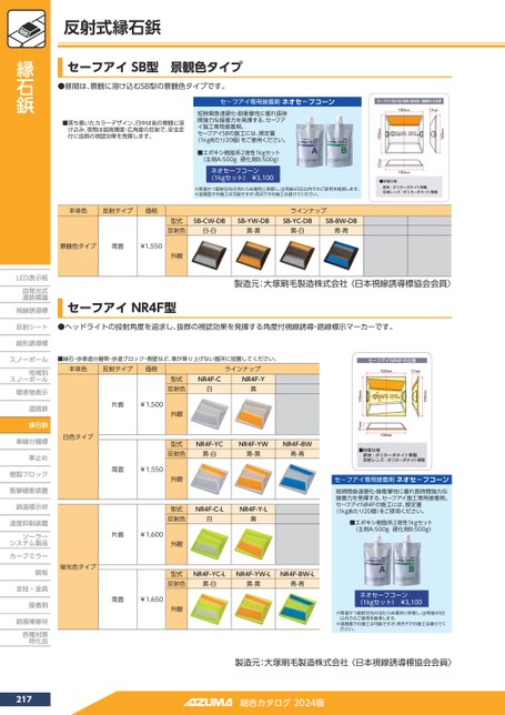 交通安全用品総合カタログ 2020 2021